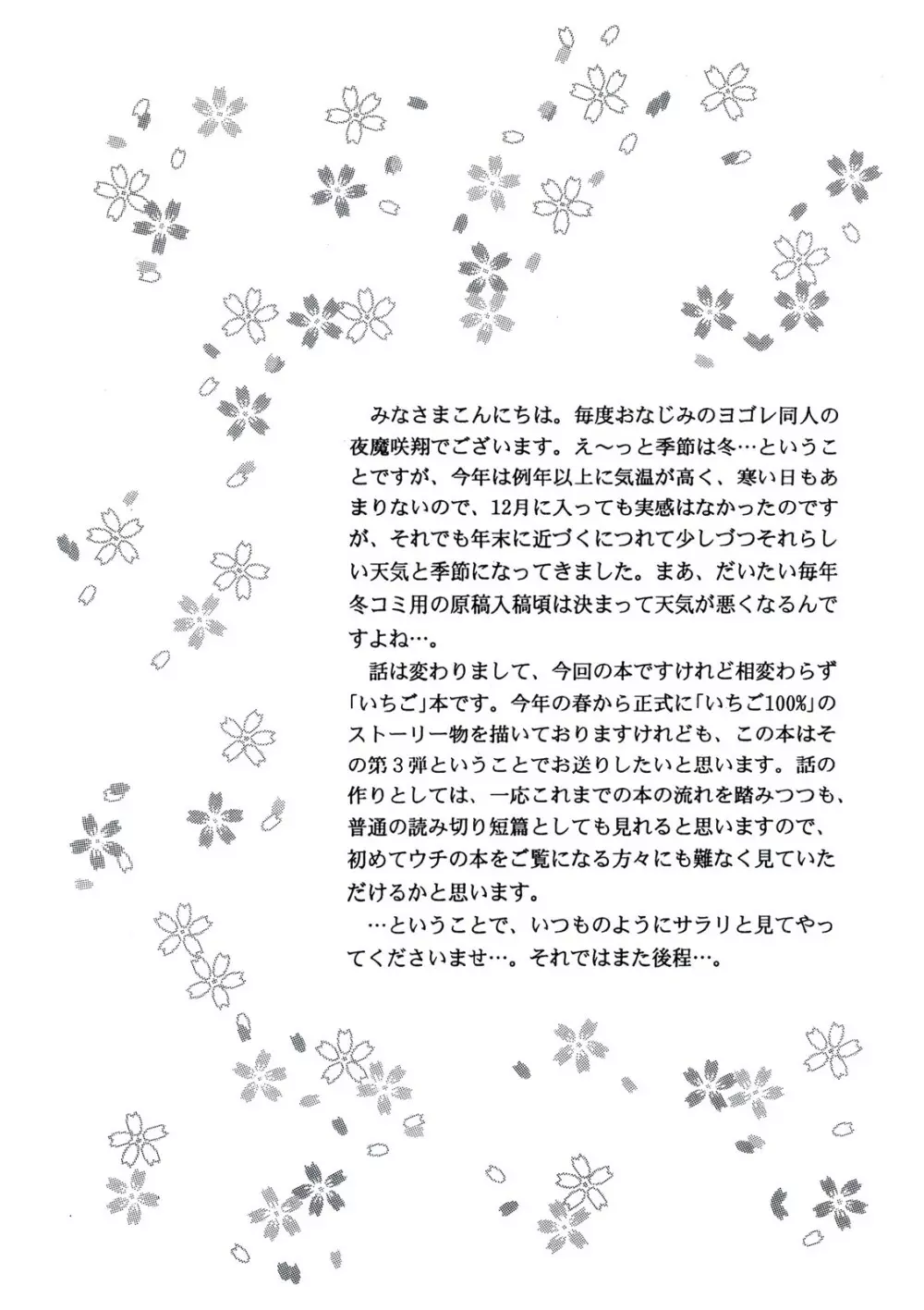 ICHIGO∞% VOLUME:3 I MISS YOU Page.4