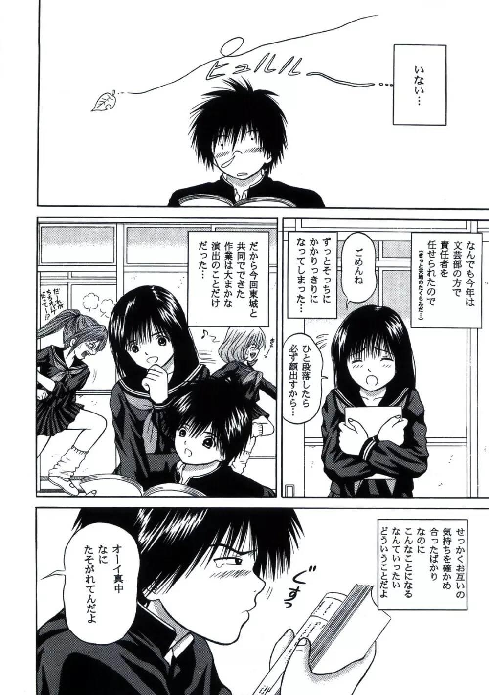 ICHIGO∞% VOLUME:3 I MISS YOU Page.6