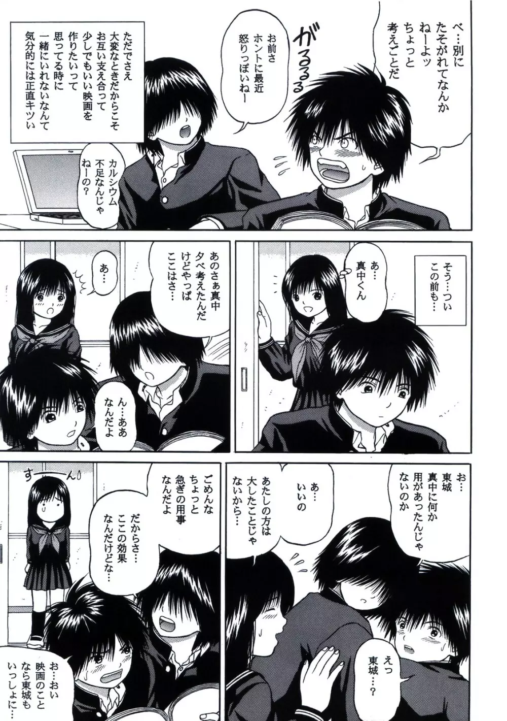 ICHIGO∞% VOLUME:3 I MISS YOU Page.7