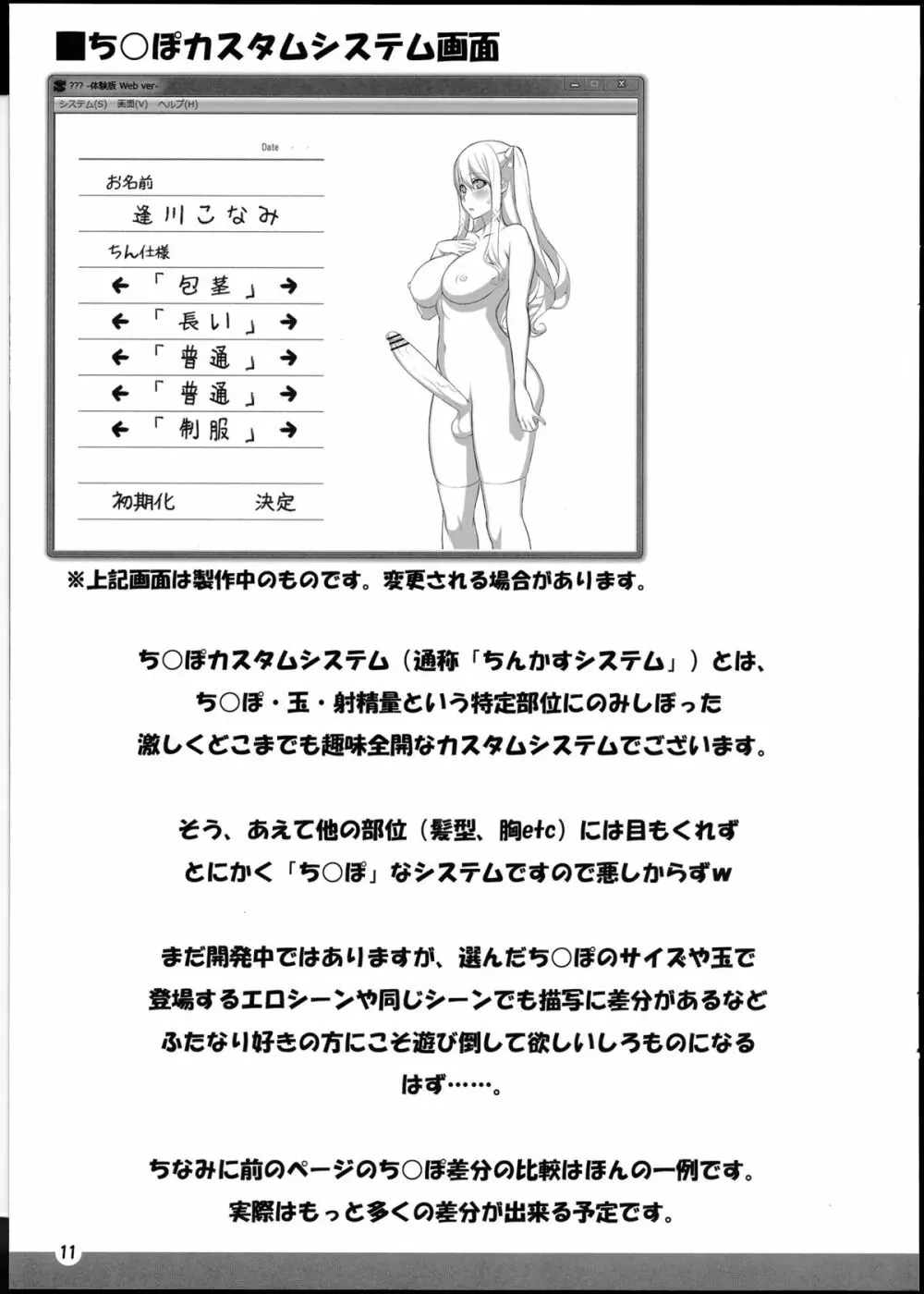 ちんかす キャラクターブック Page.10