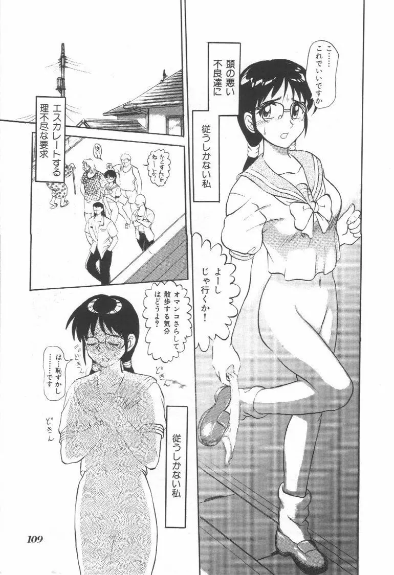 毒どく猟奇図鑑 Page.108