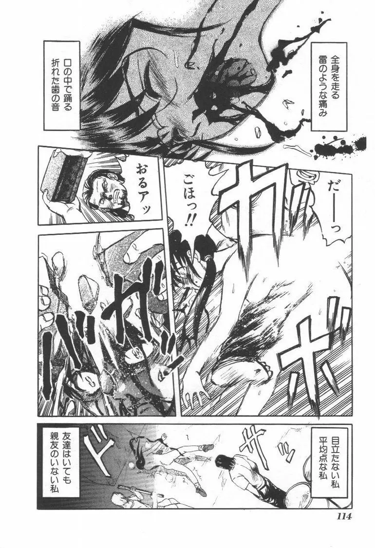 毒どく猟奇図鑑 Page.113