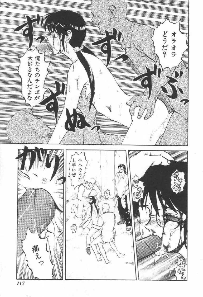 毒どく猟奇図鑑 Page.116