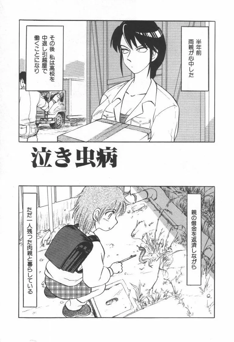 毒どく猟奇図鑑 Page.120