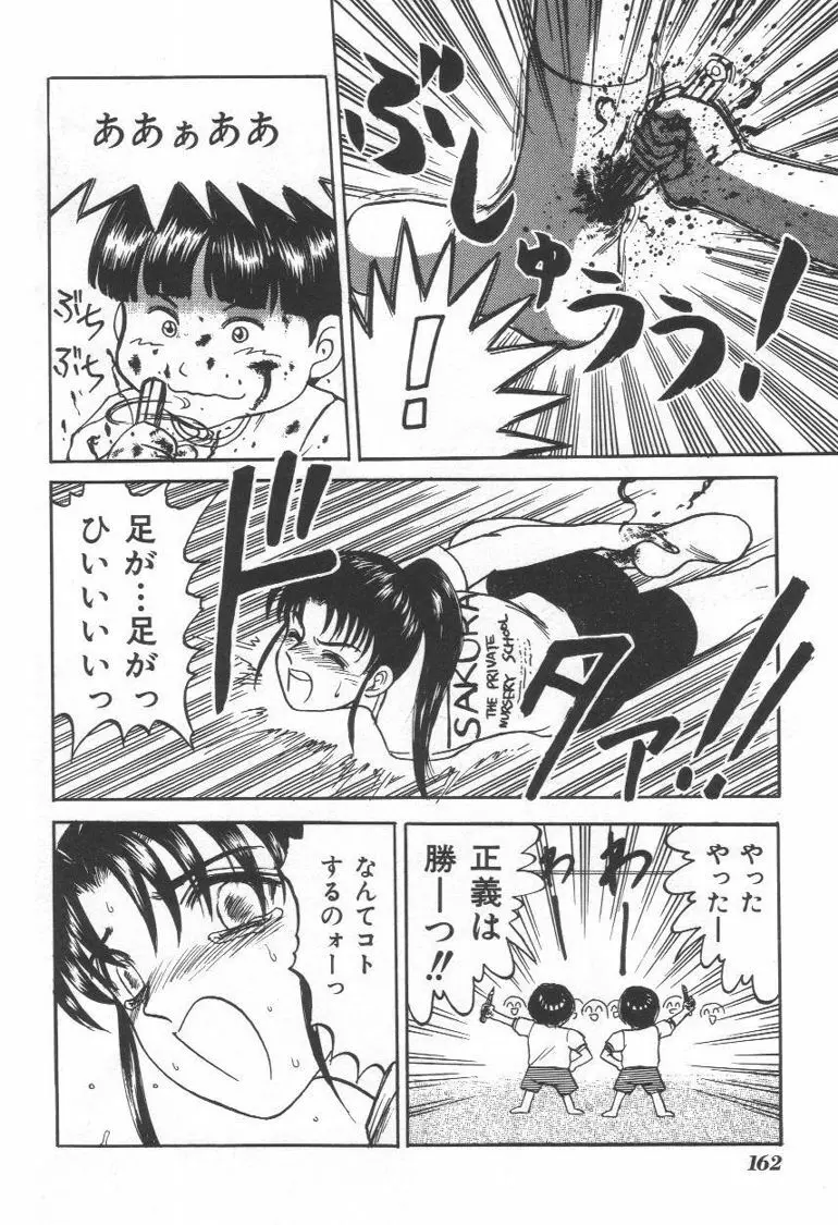 毒どく猟奇図鑑 Page.161