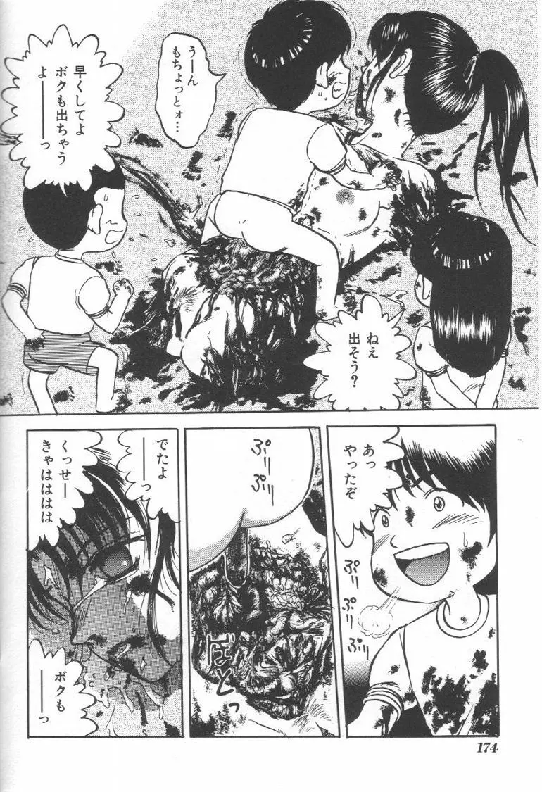 毒どく猟奇図鑑 Page.173