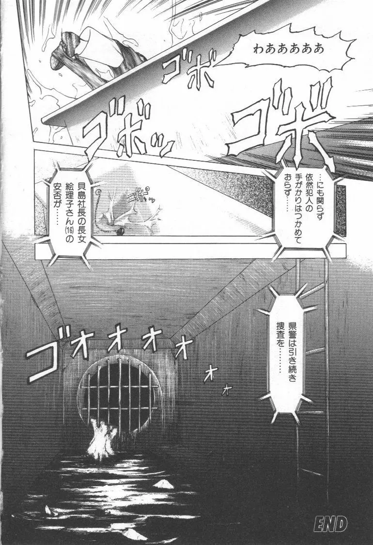 毒どく猟奇図鑑 Page.21