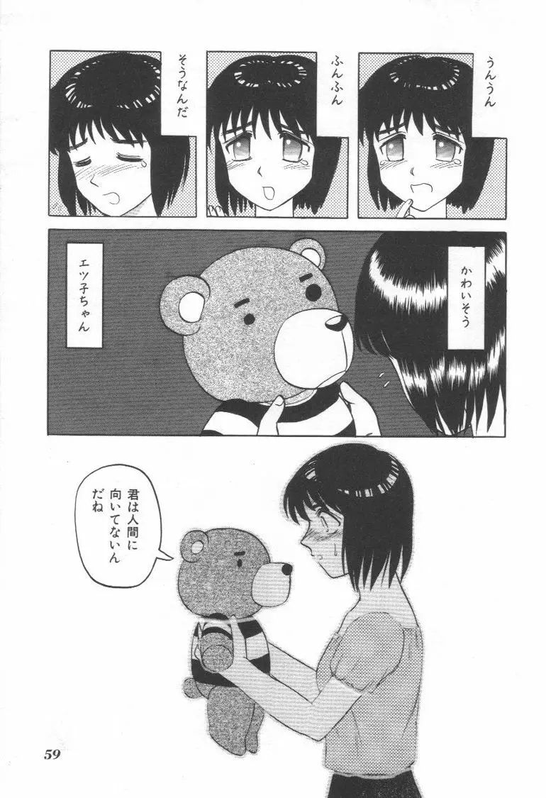 毒どく猟奇図鑑 Page.58