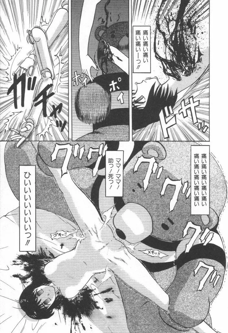 毒どく猟奇図鑑 Page.62