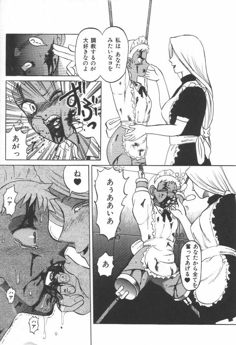 毒どく猟奇図鑑 Page.94