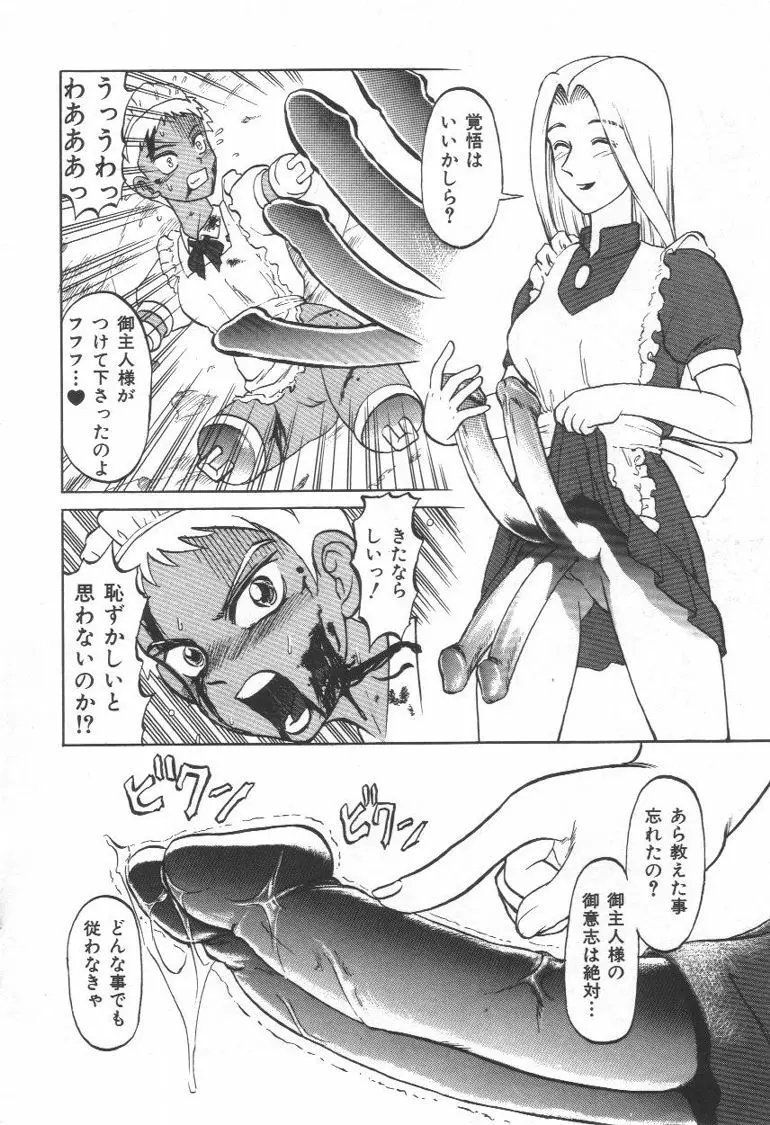 毒どく猟奇図鑑 Page.95