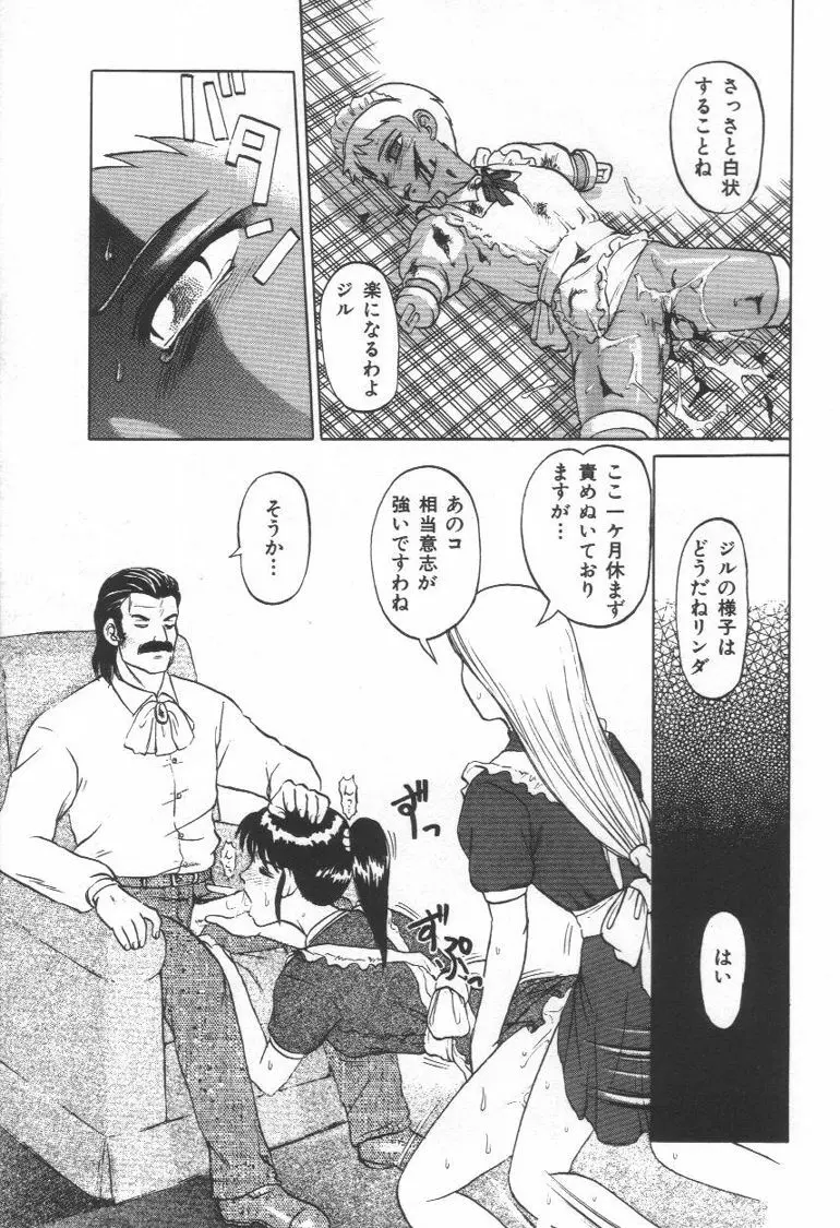 毒どく猟奇図鑑 Page.98