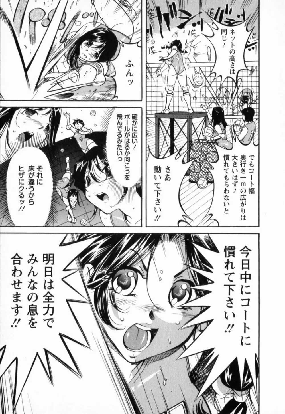 肉弾アスリー島 Page.167