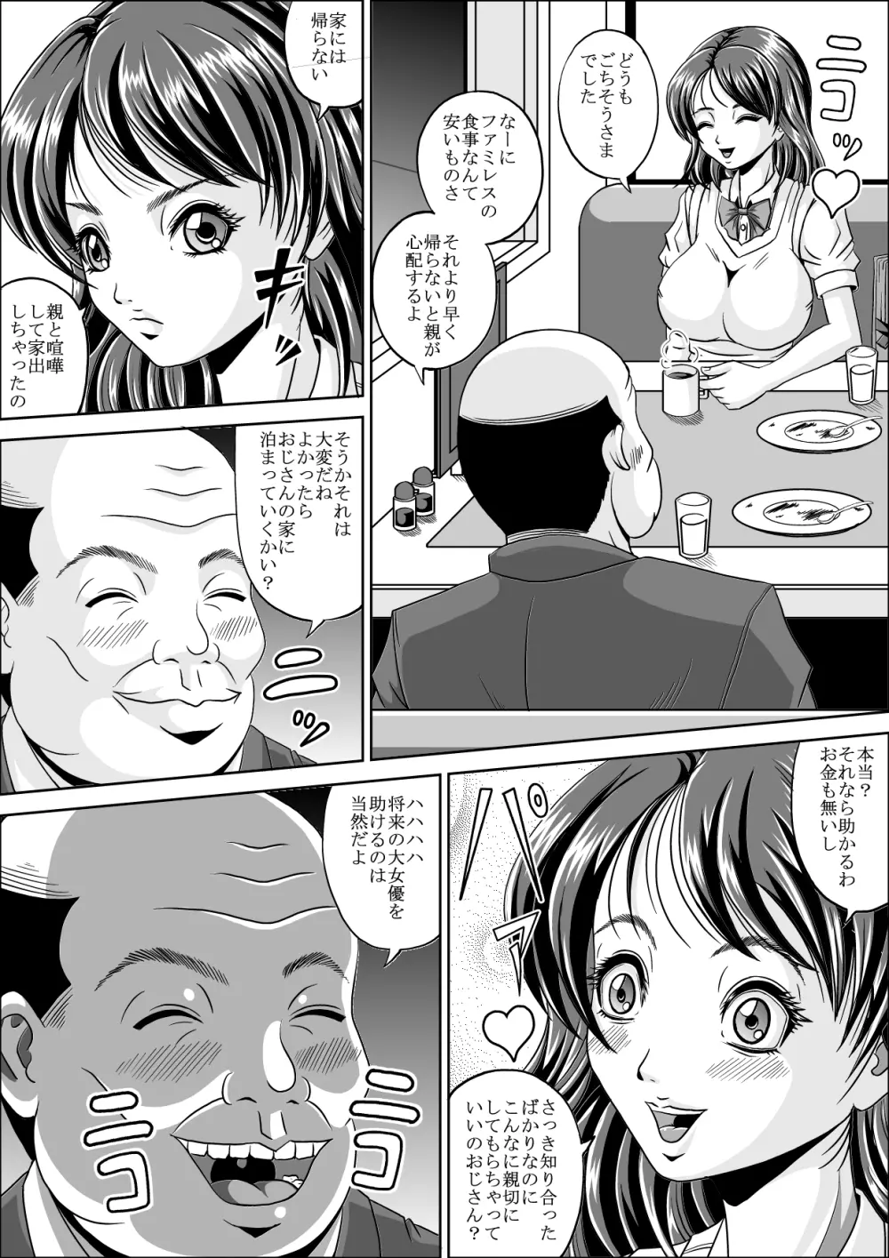 家出少女 Page.4