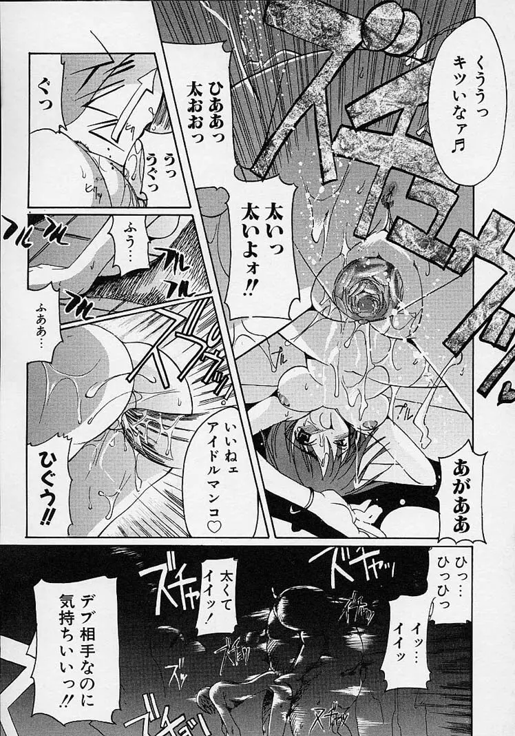 五体ちょお満足 Page.117