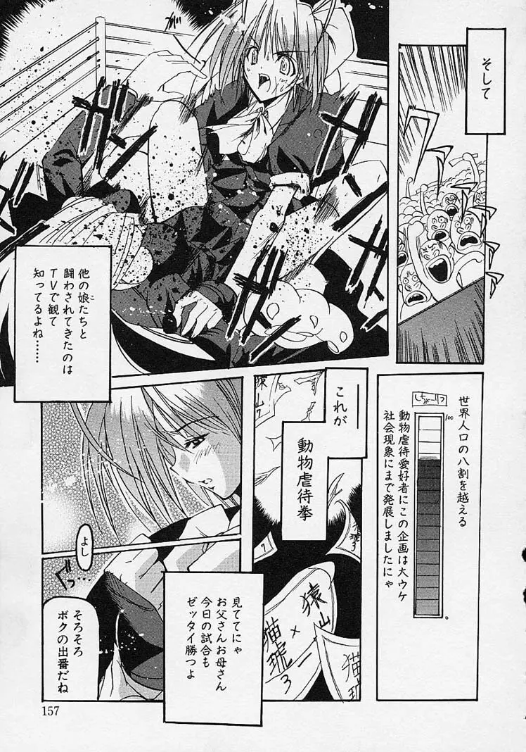 五体ちょお満足 Page.159