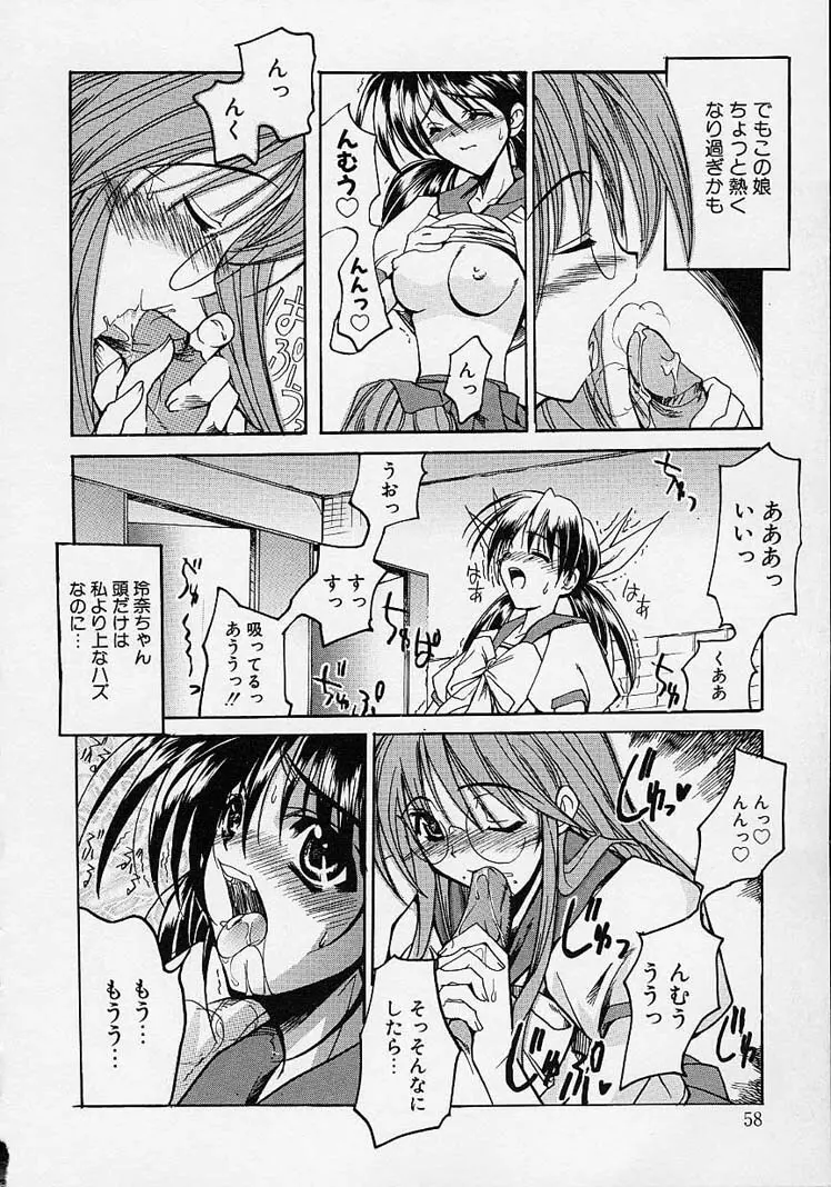 五体ちょお満足 Page.60