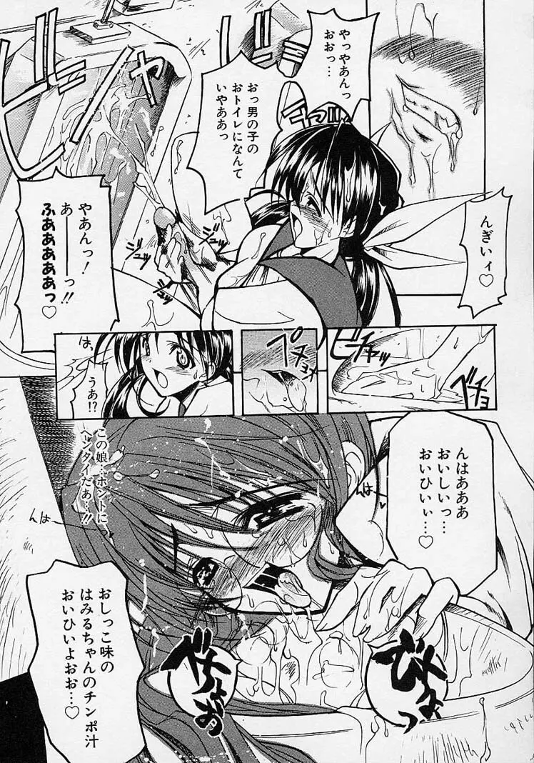 五体ちょお満足 Page.68