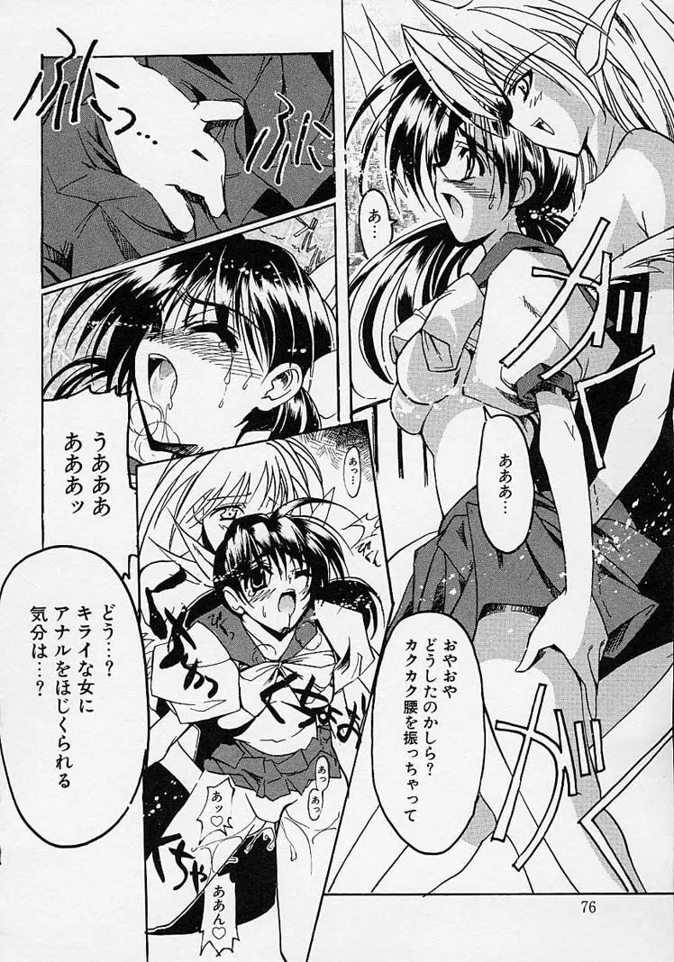 五体ちょお満足 Page.78