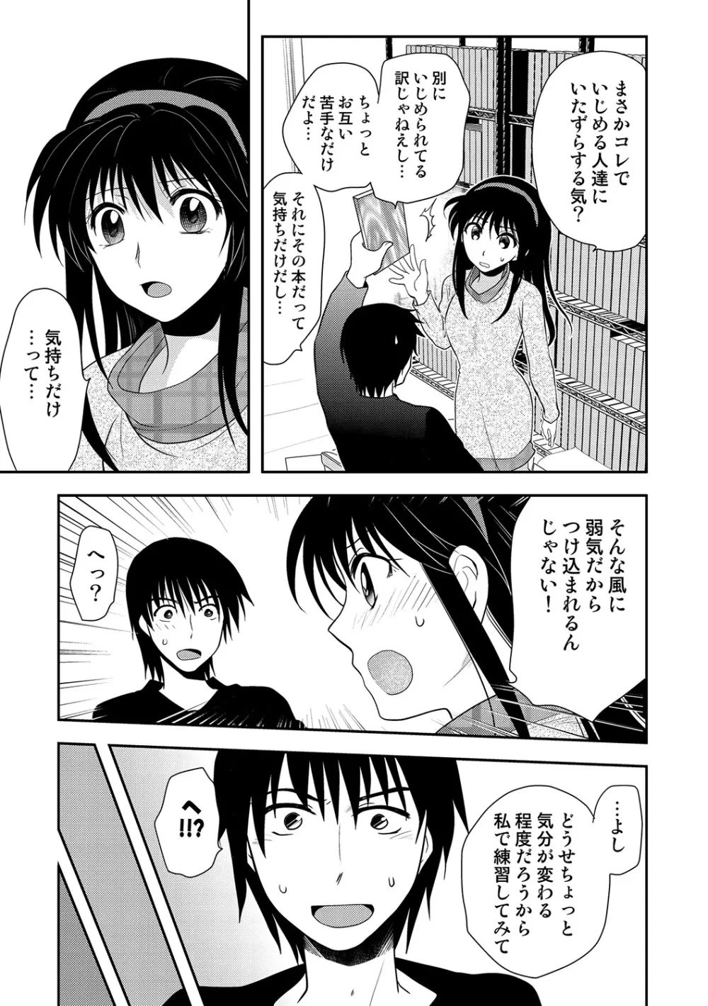 COMIC しちゅぷれ VOL.19 Page.117