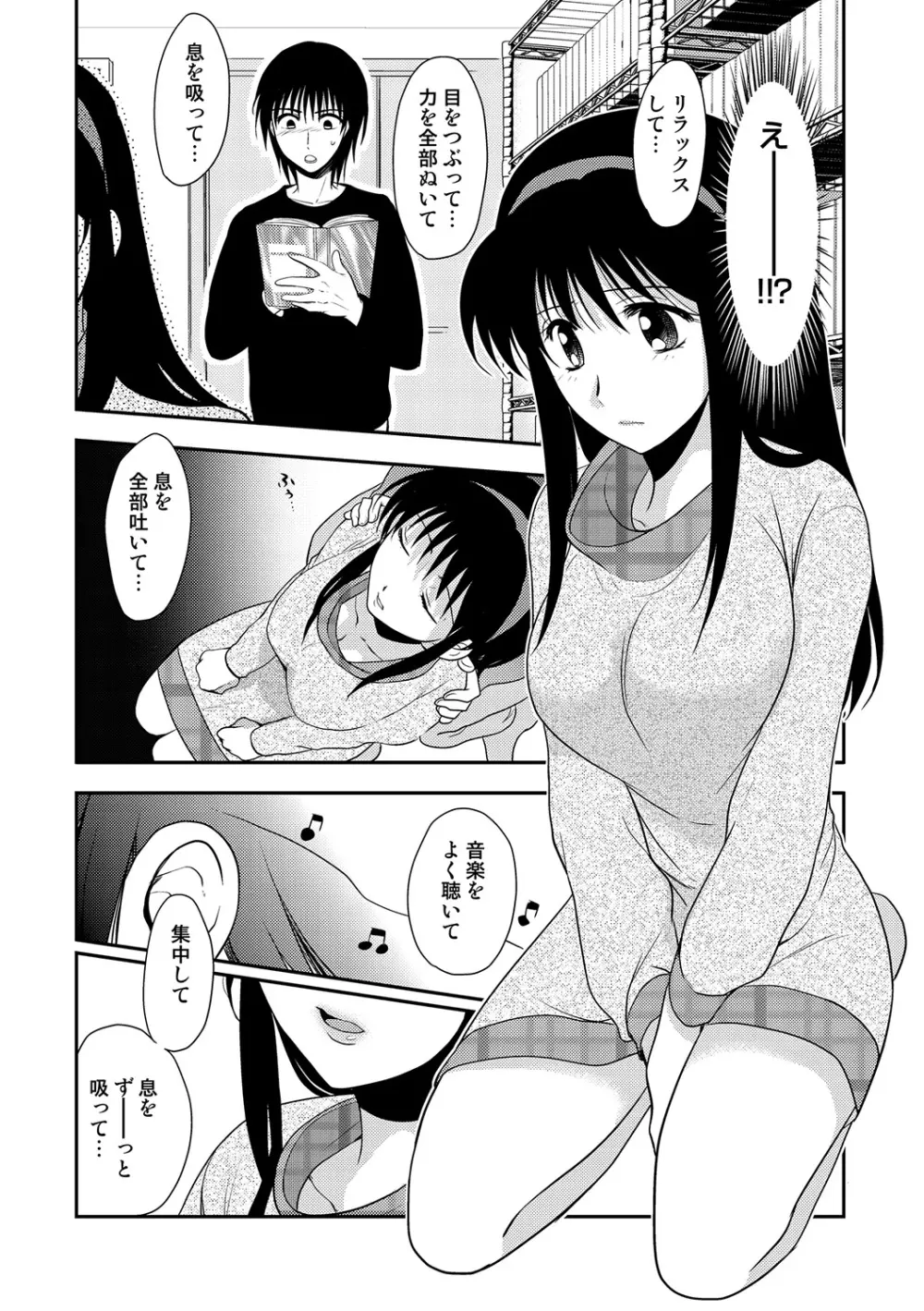 COMIC しちゅぷれ VOL.19 Page.118