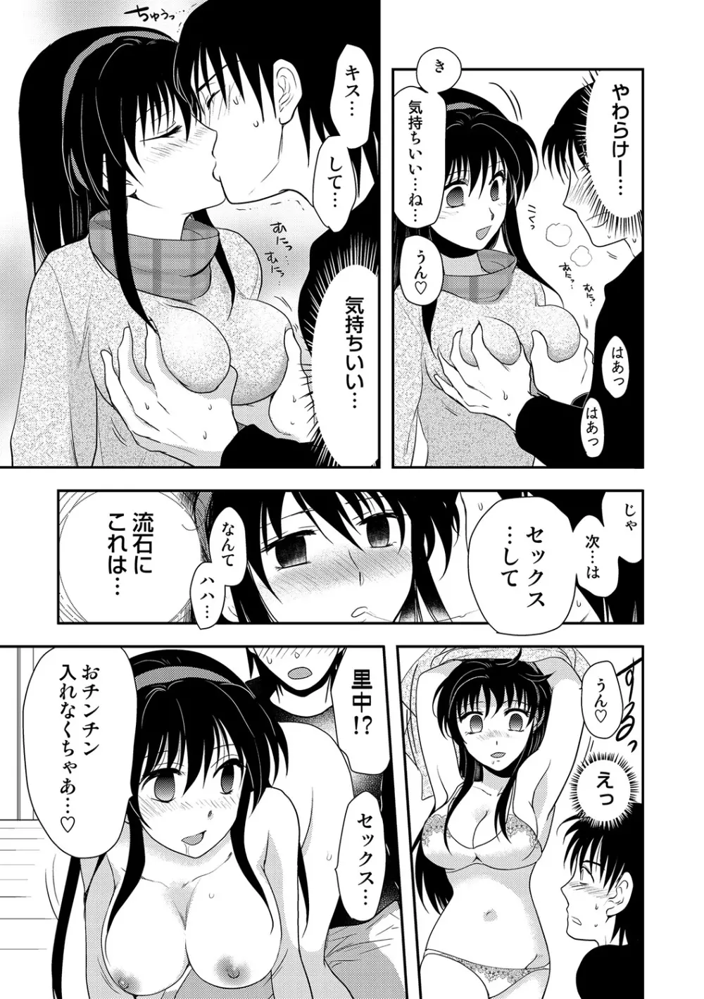 COMIC しちゅぷれ VOL.19 Page.120