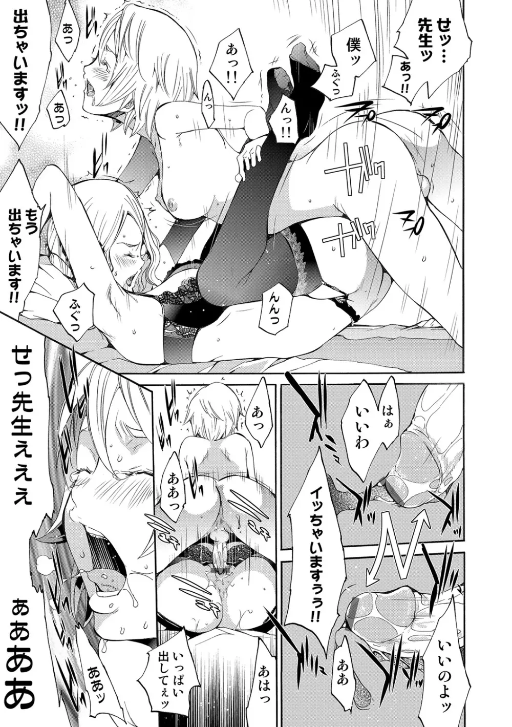 COMIC しちゅぷれ VOL.19 Page.23