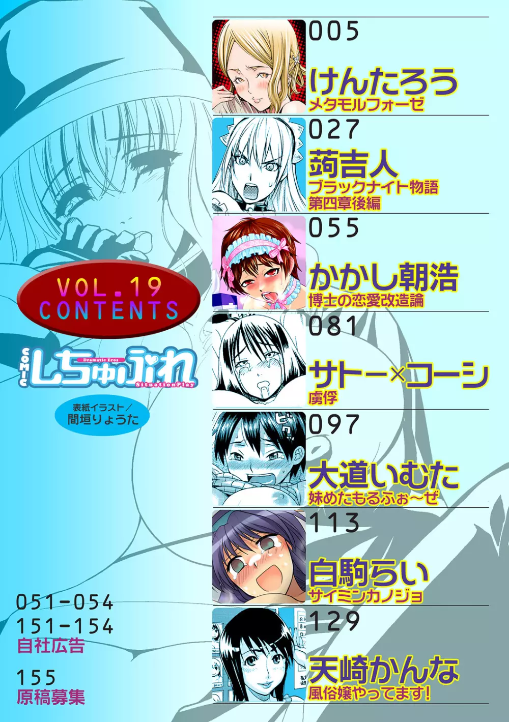 COMIC しちゅぷれ VOL.19 Page.4