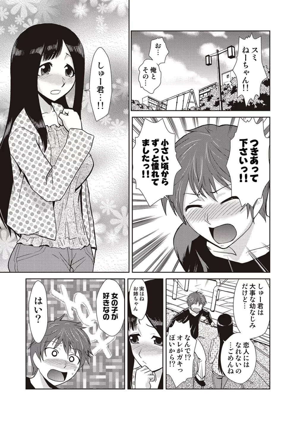 COMIC しちゅぷれ VOL.19 Page.57