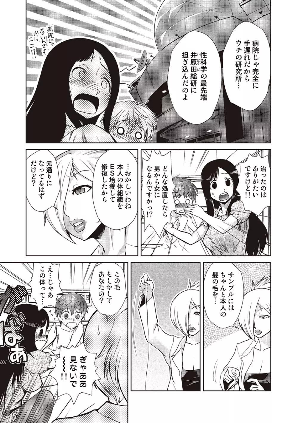 COMIC しちゅぷれ VOL.19 Page.61