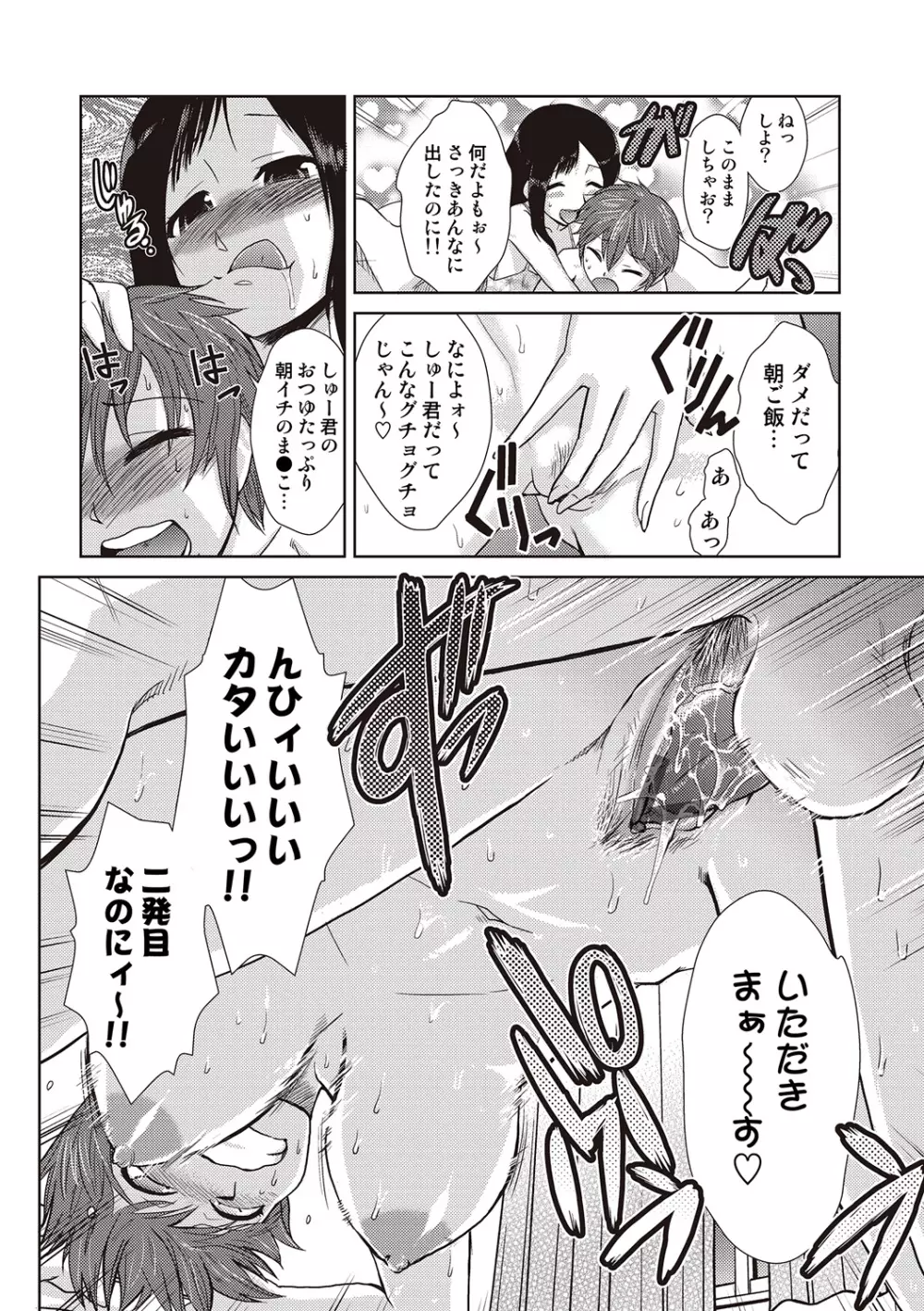 COMIC しちゅぷれ VOL.19 Page.78