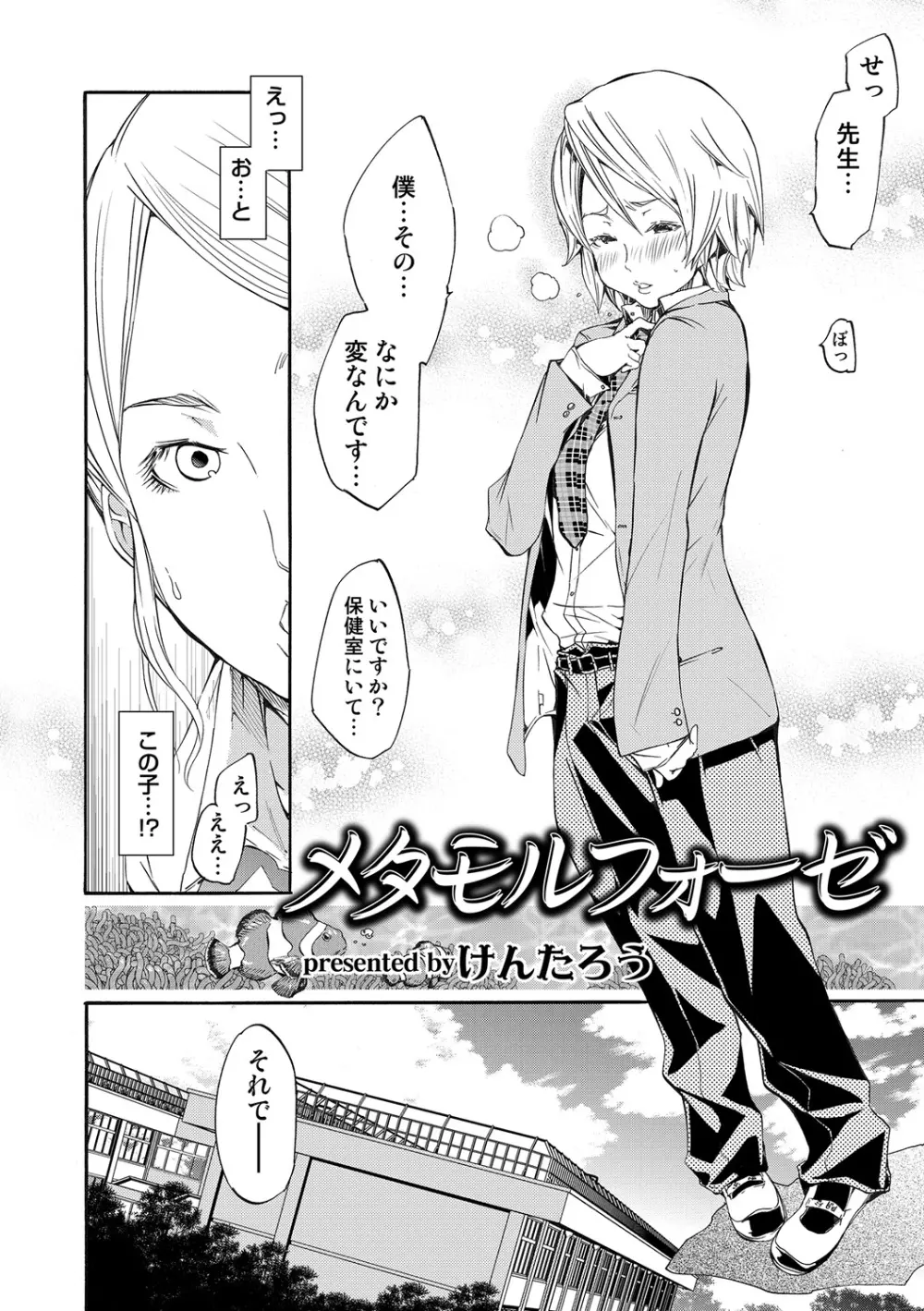 COMIC しちゅぷれ VOL.19 Page.8