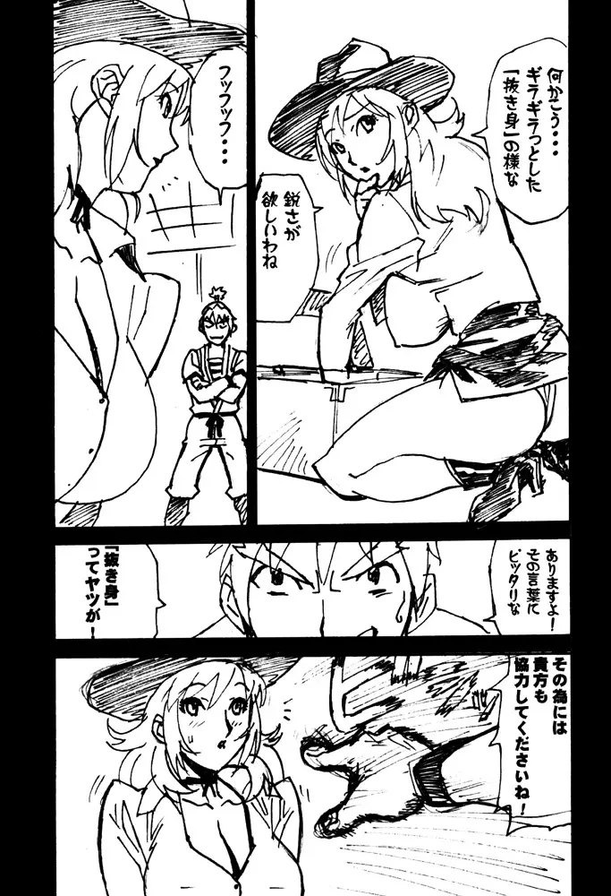 GUNYOU MIKAN 16 Page.10