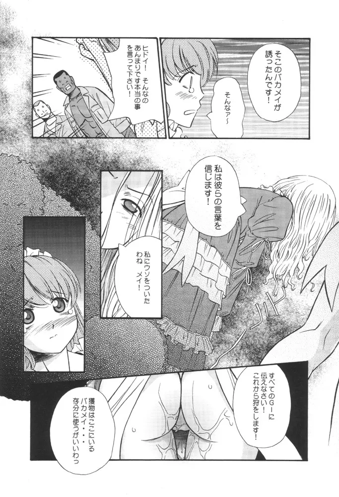 GUNYOU MIKAN 16 Page.27