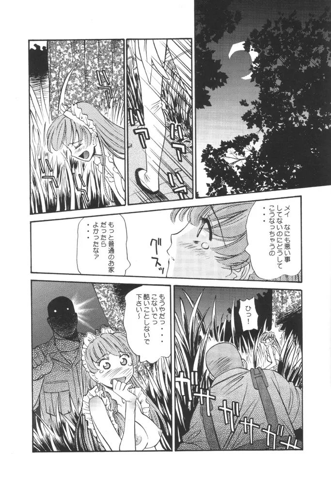 GUNYOU MIKAN 16 Page.28