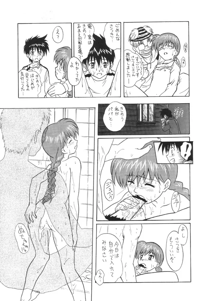 GUNYOU MIKAN 16 Page.40