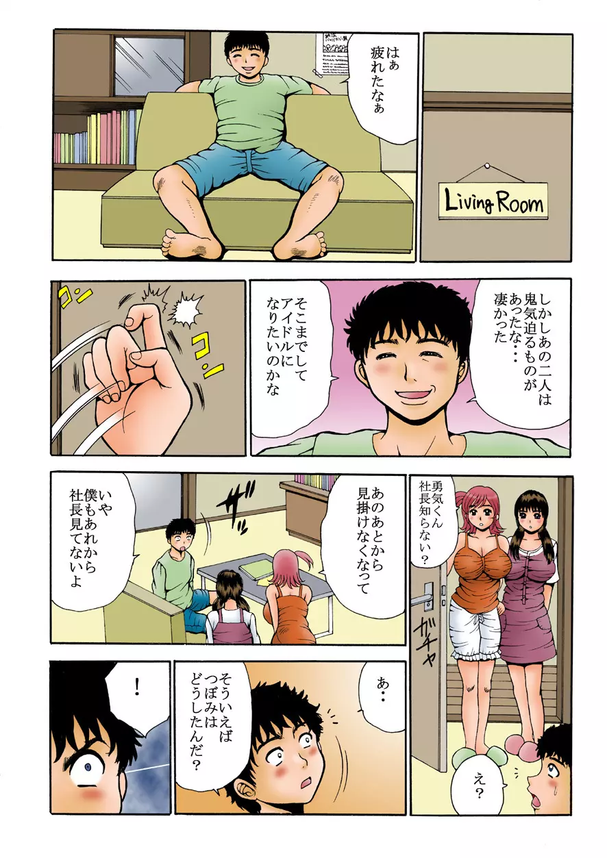 ナマイキな妹たちを中イキさせる方法。 Page.17