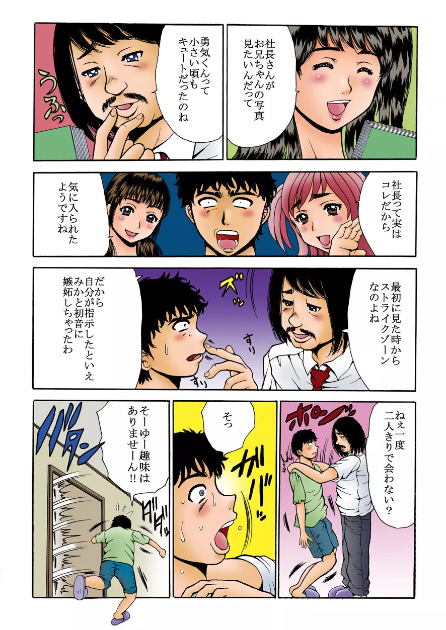 ナマイキな妹たちを中イキさせる方法。 Page.23