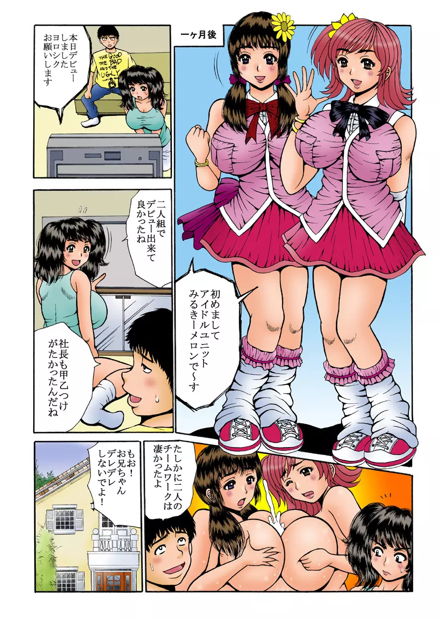 ナマイキな妹たちを中イキさせる方法。 Page.24