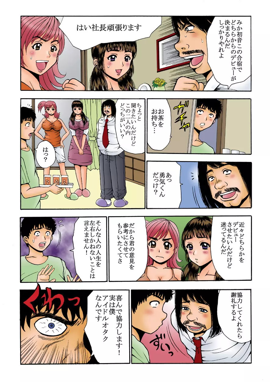 ナマイキな妹たちを中イキさせる方法。 Page.5