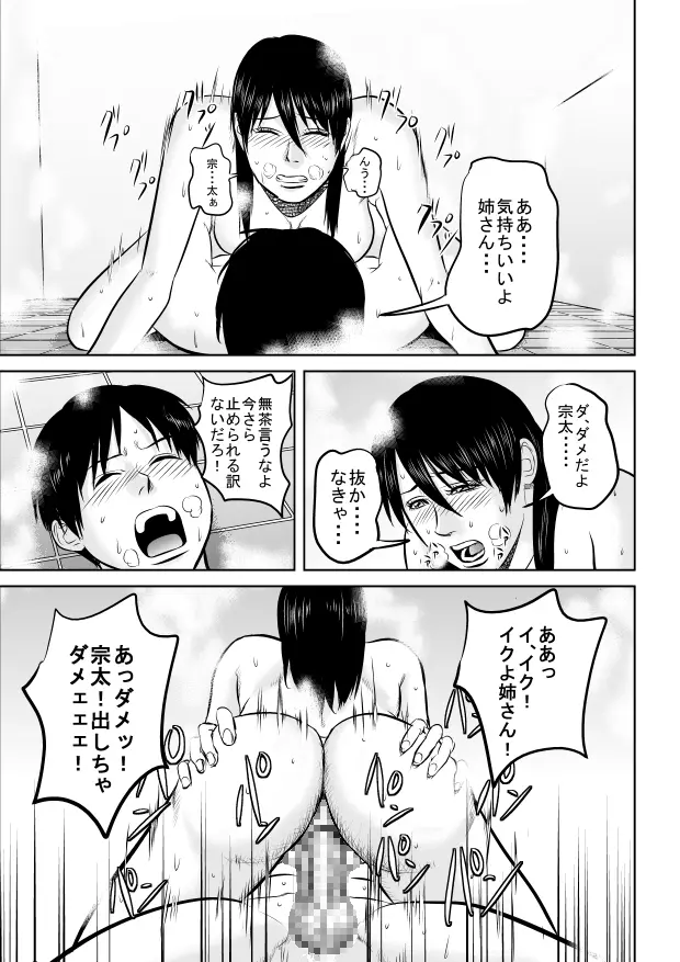 姉さん服を着てください Page.23