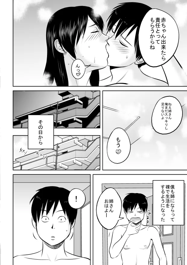 姉さん服を着てください Page.30