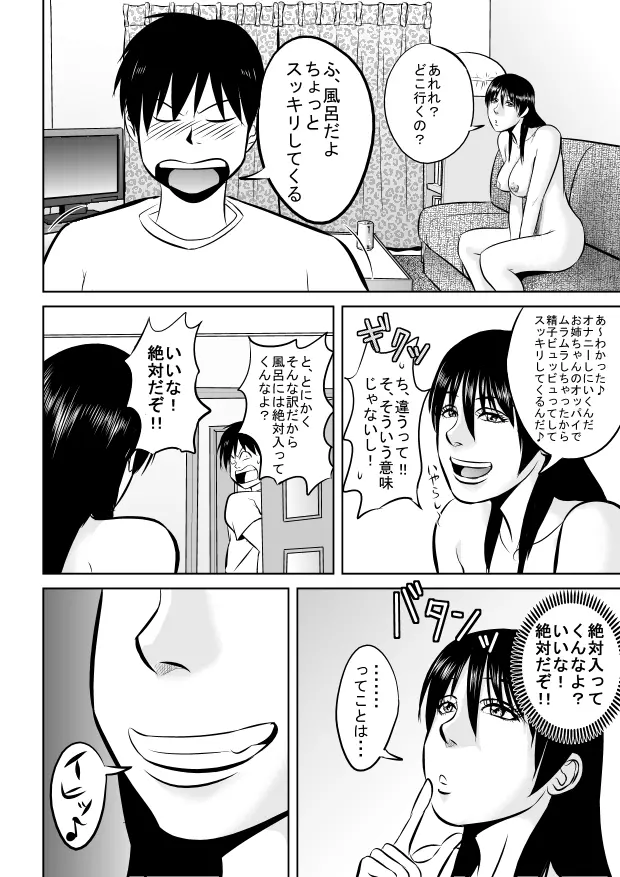 姉さん服を着てください Page.8