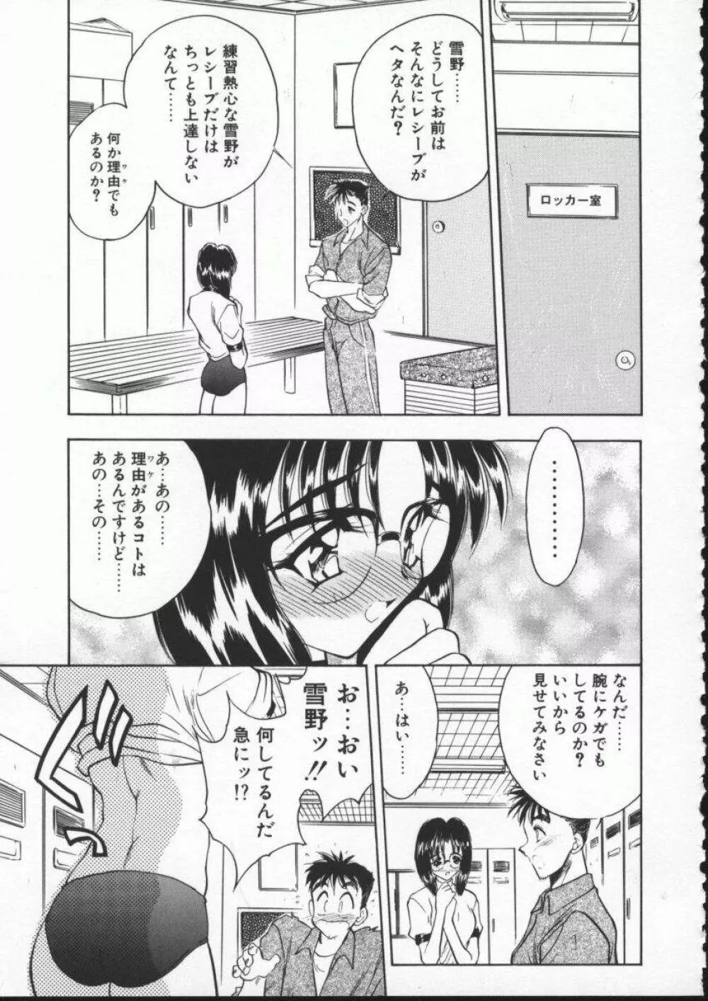 恋する女神 Page.157