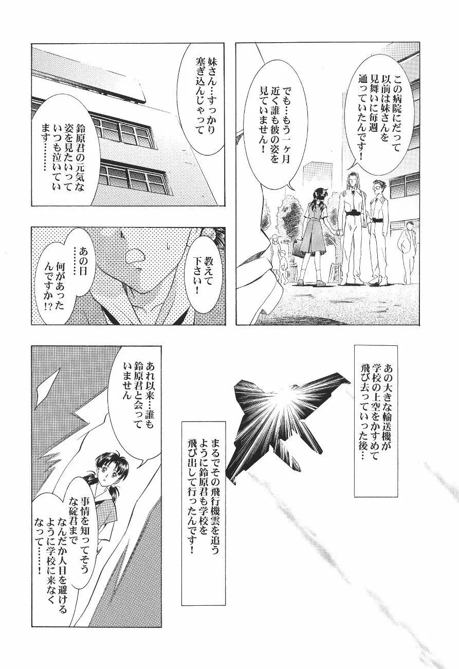 綾波倶楽部 壱 Page.10