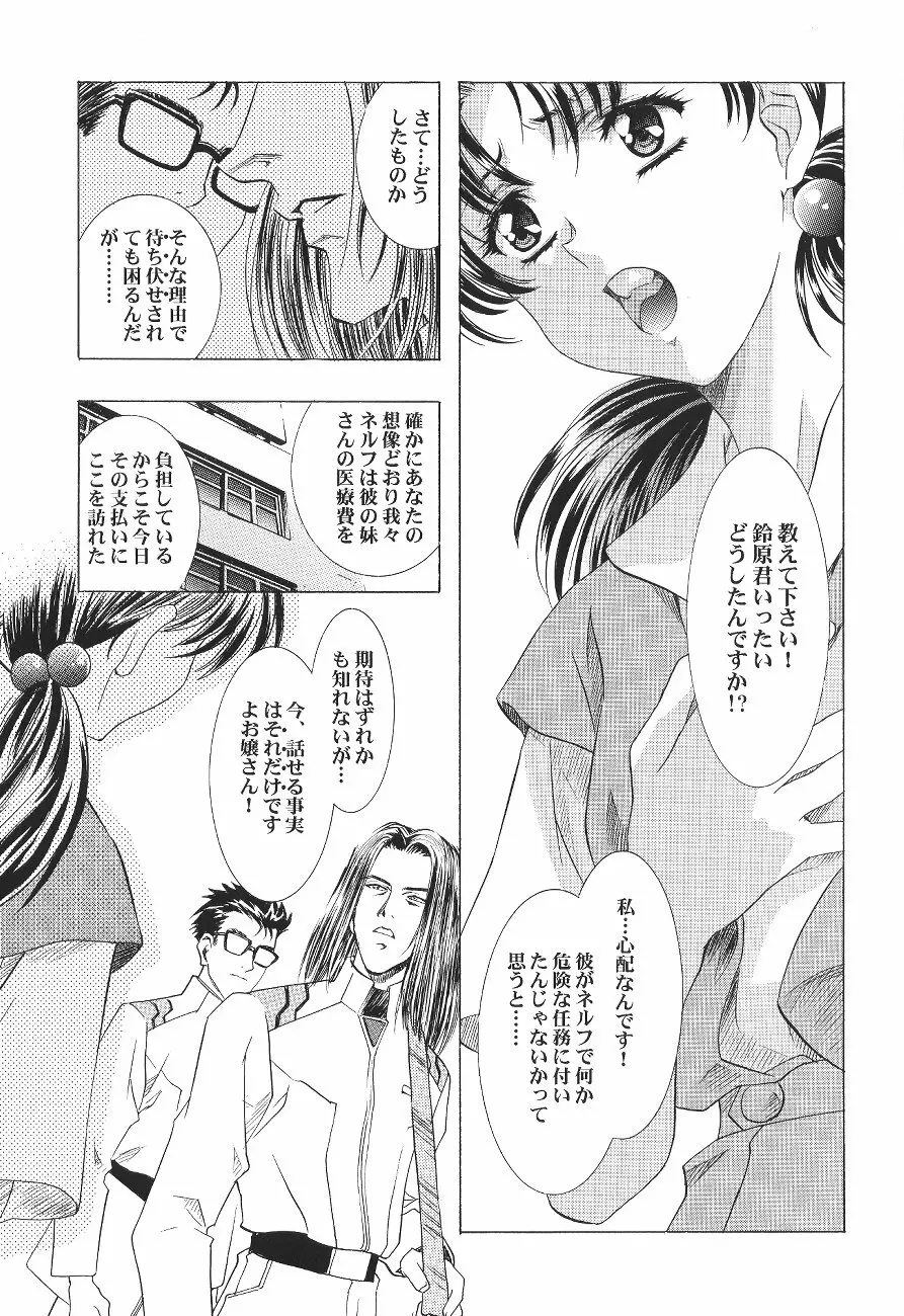 綾波倶楽部 壱 Page.11