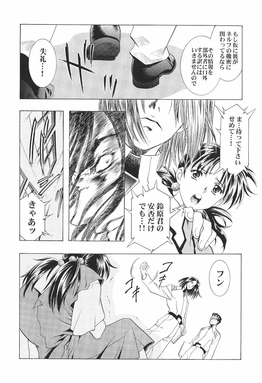 綾波倶楽部 壱 Page.12