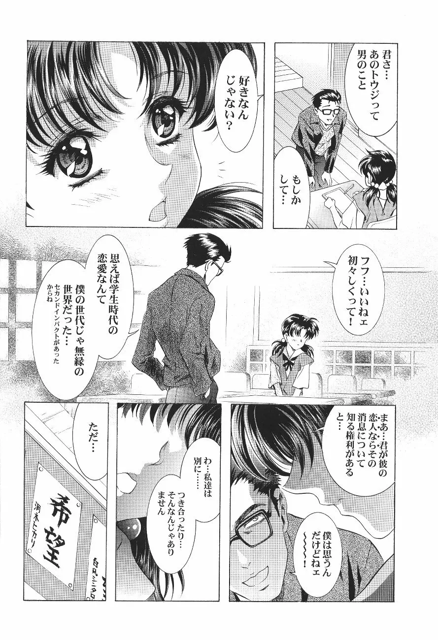 綾波倶楽部 壱 Page.16