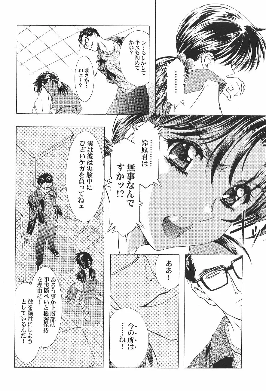 綾波倶楽部 壱 Page.20