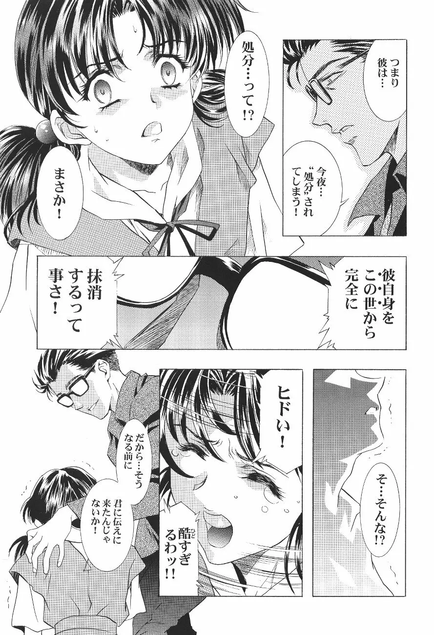 綾波倶楽部 壱 Page.21